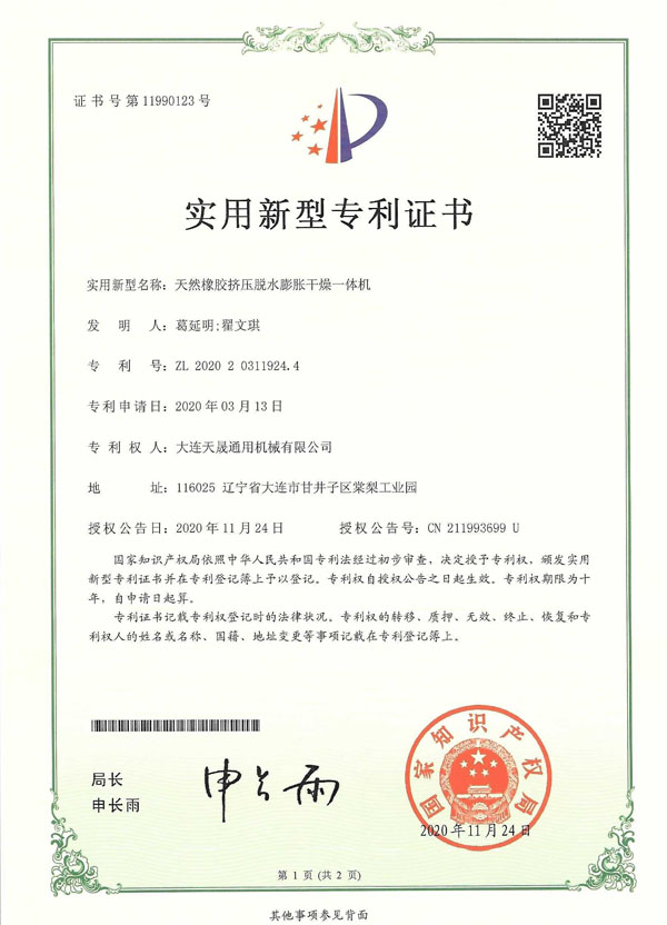天然橡膠擠壓脫水膨脹干燥一體機
